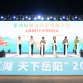 建为新闻 | “大美江湖 天下岳阳”2025岳阳文旅推介会召开,建为历保会上签约开启文旅融合新篇章